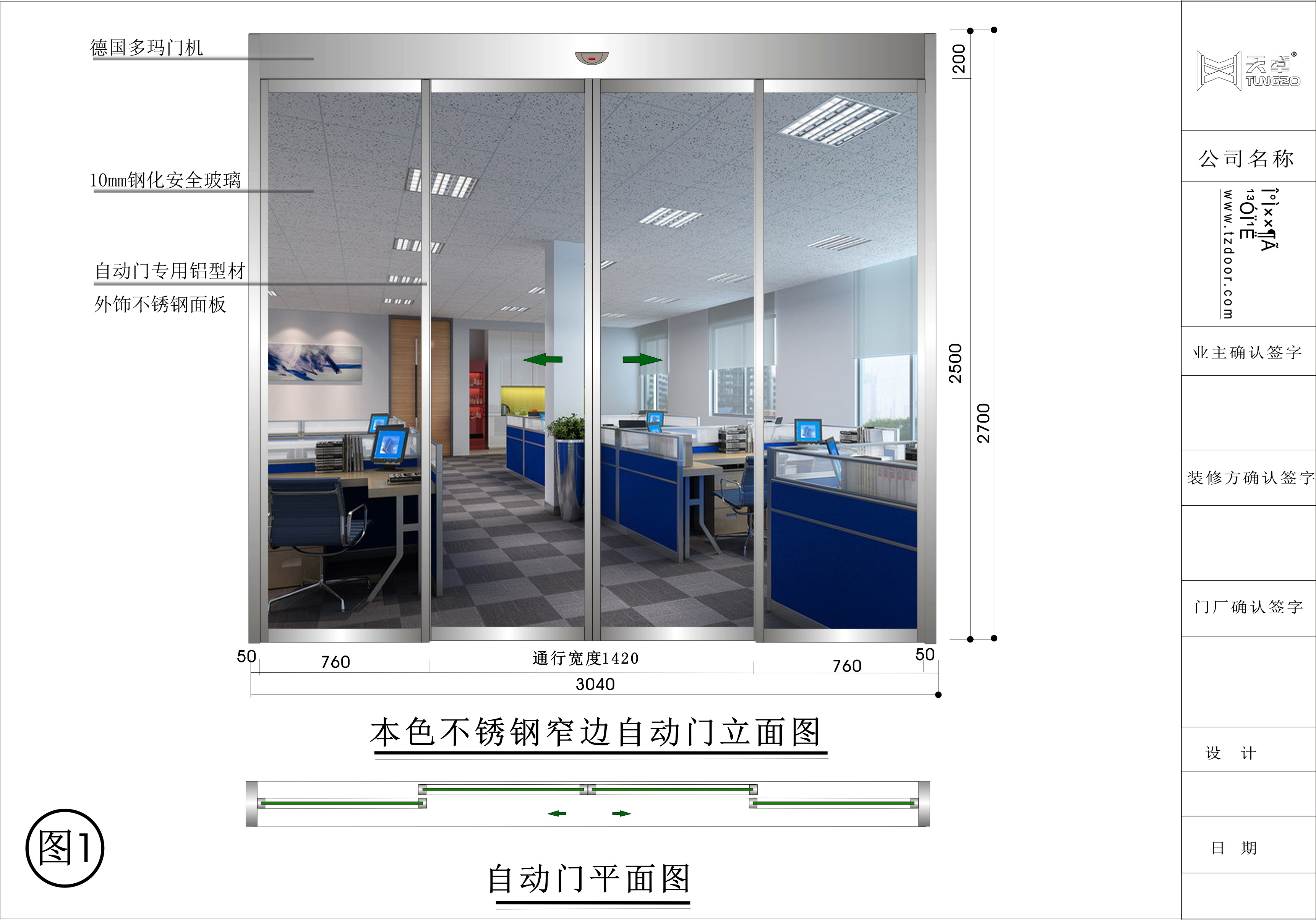 本色不銹鋼 自動門窄邊1