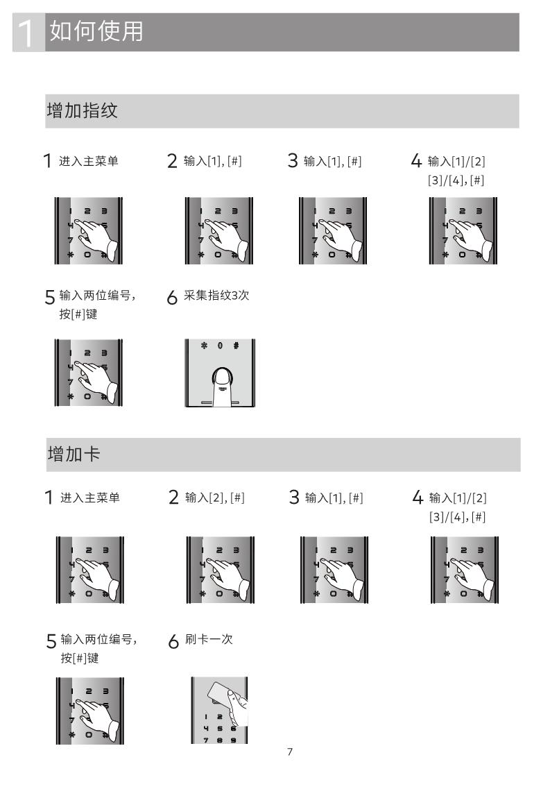 GD Pro智能鎖說明書_7