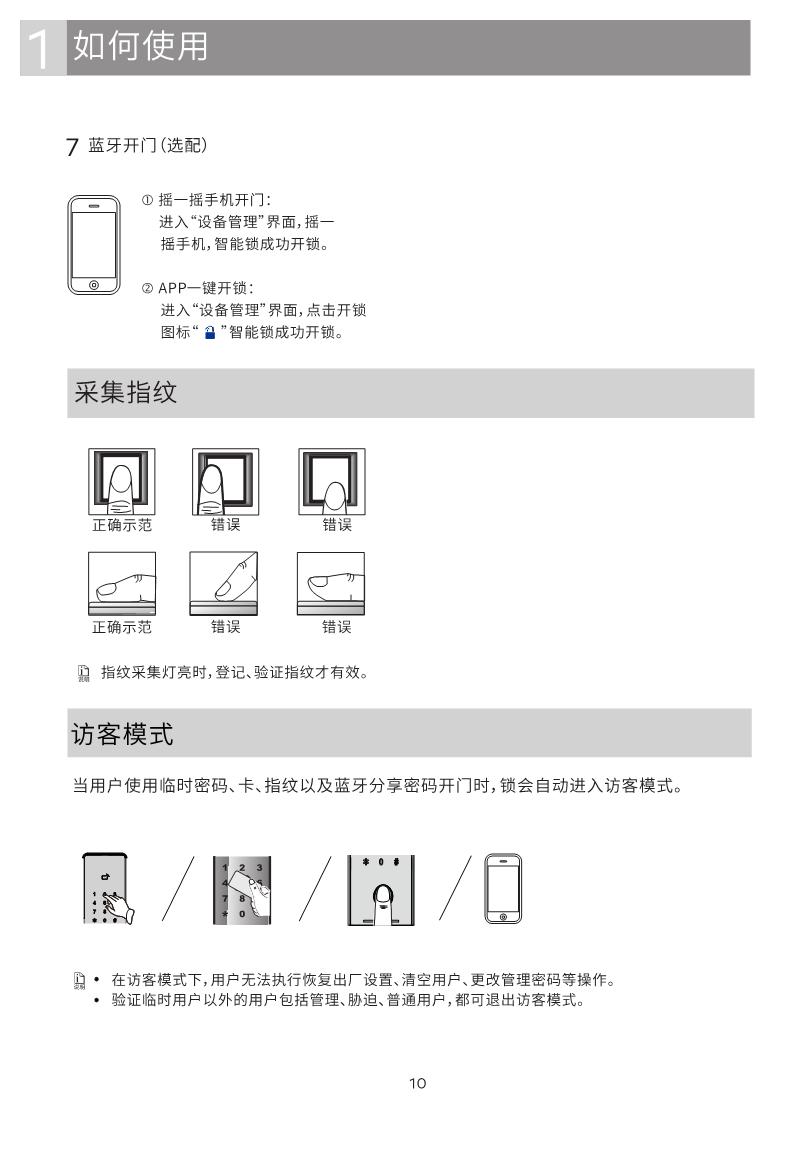 GD Pro智能鎖說明書_10