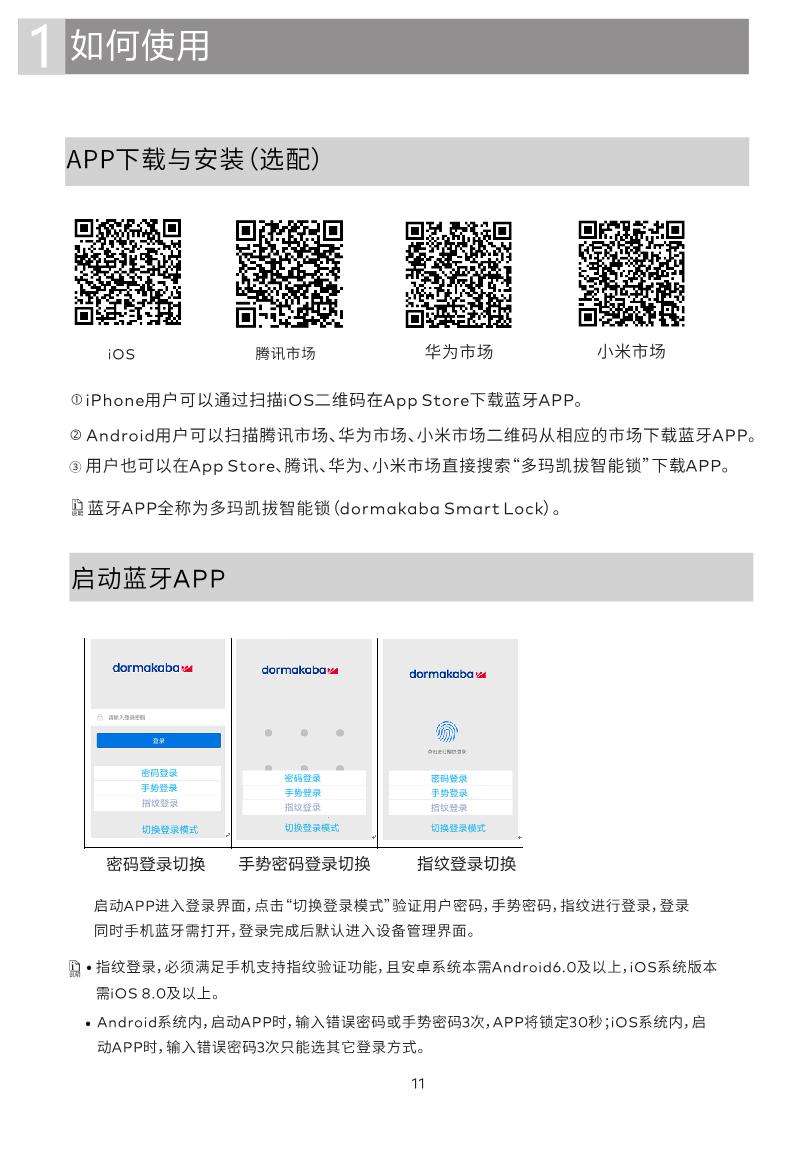 GD Pro智能鎖說明書_11