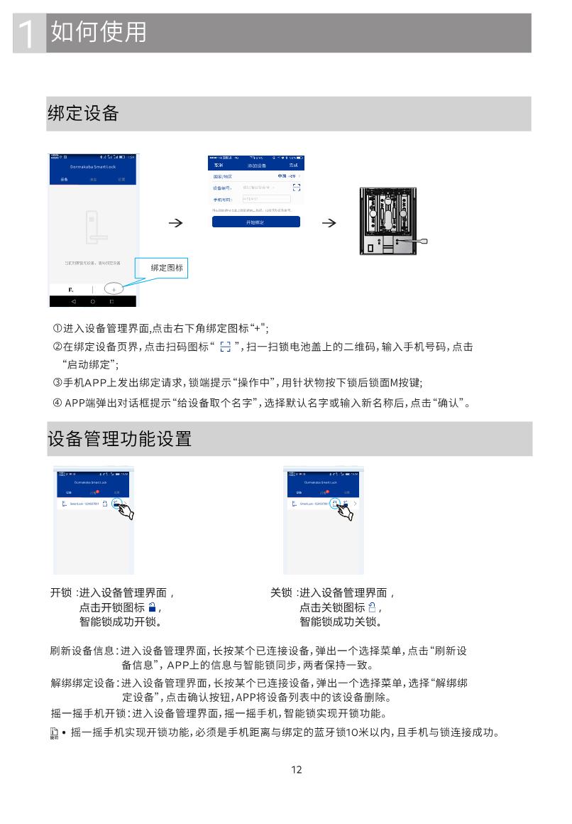 GD Pro智能鎖說明書_12