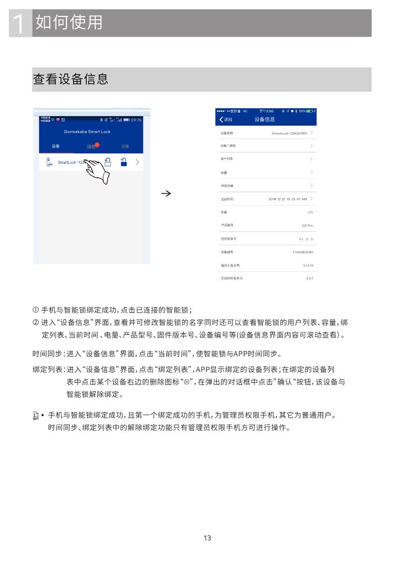 GD Pro智能鎖說明書_13