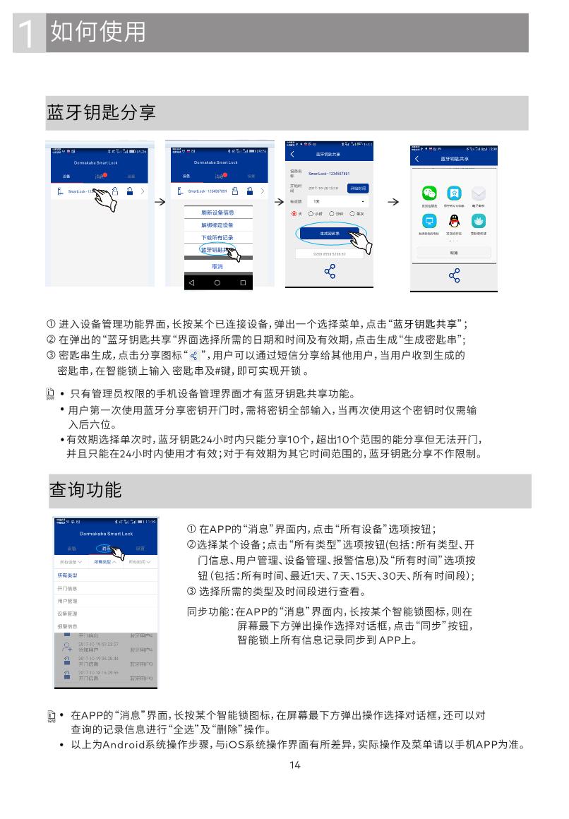 GD Pro智能鎖說明書_14