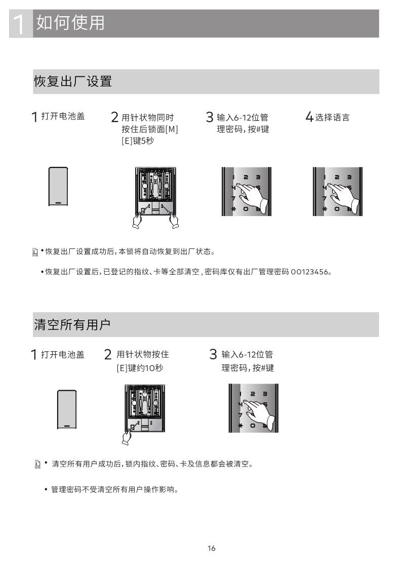 GD Pro智能鎖說明書_16