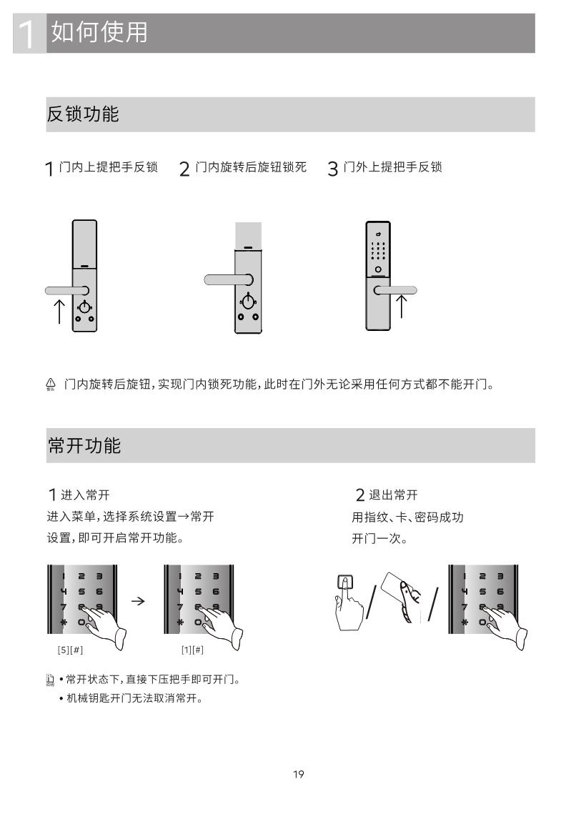 GD Pro智能鎖說明書_19