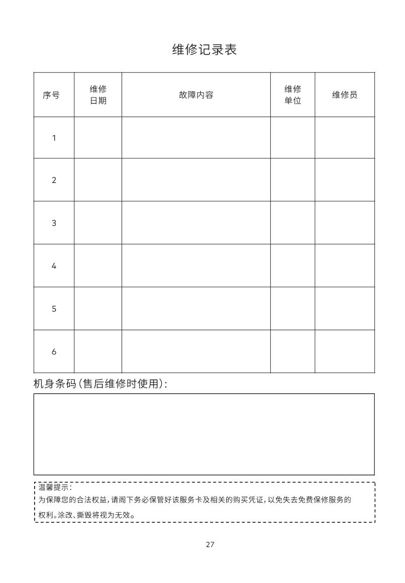 GD Pro智能鎖說明書_27