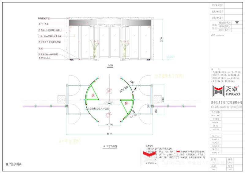 精益化工兩翼旋轉(zhuǎn)門圖紙