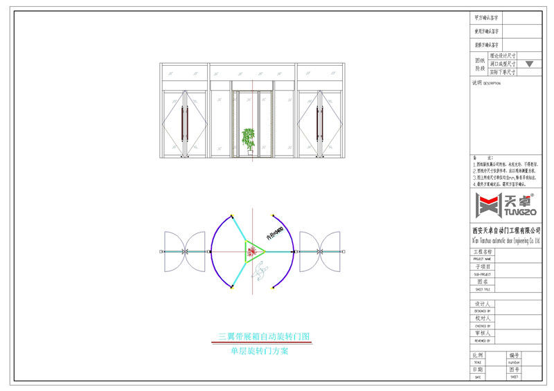 三翼自動旋轉(zhuǎn)門設(shè)計圖紙 