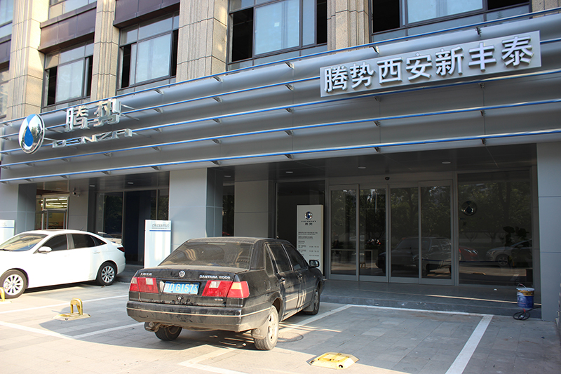 西安大眾騰勢(shì)新豐泰汽車(chē)4S門(mén)店緊急疏散自動(dòng)門(mén)